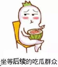 微信吃瓜表情大图,揭秘网络社交中的趣味瞬间